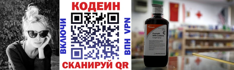Codein Purple Drank  дарнет шоп  Черняховск 